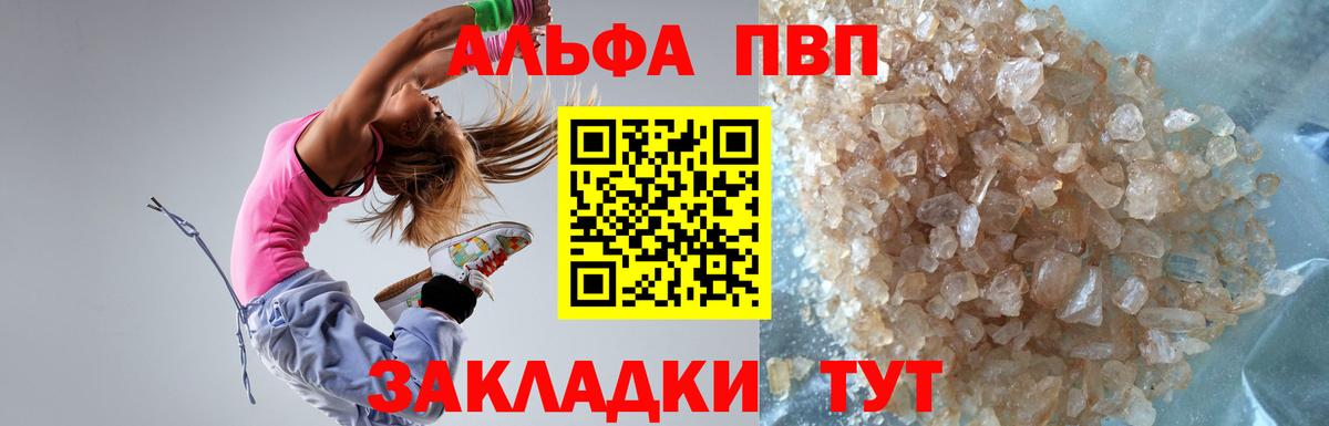 Альфа ПВП VHQ Гусиноозёрск