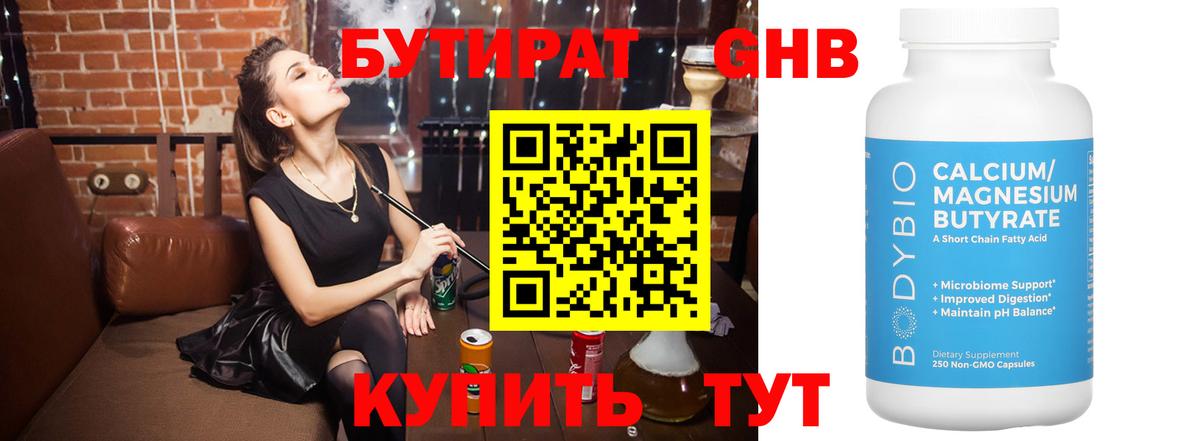 БУТИРАТ Butirat  Вход с VPN  БУТИРАТ  Гусиноозёрск 