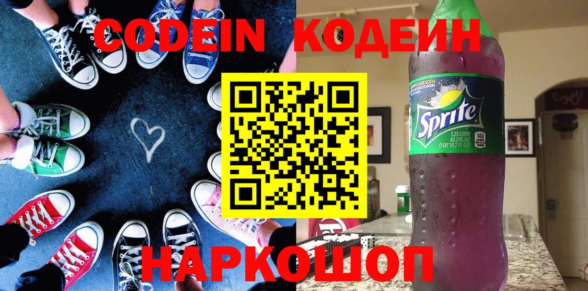 Кодеиновый сироп Lean Purple Drank  Codein Purple Drank  Вход с VPN  Гусиноозёрск 