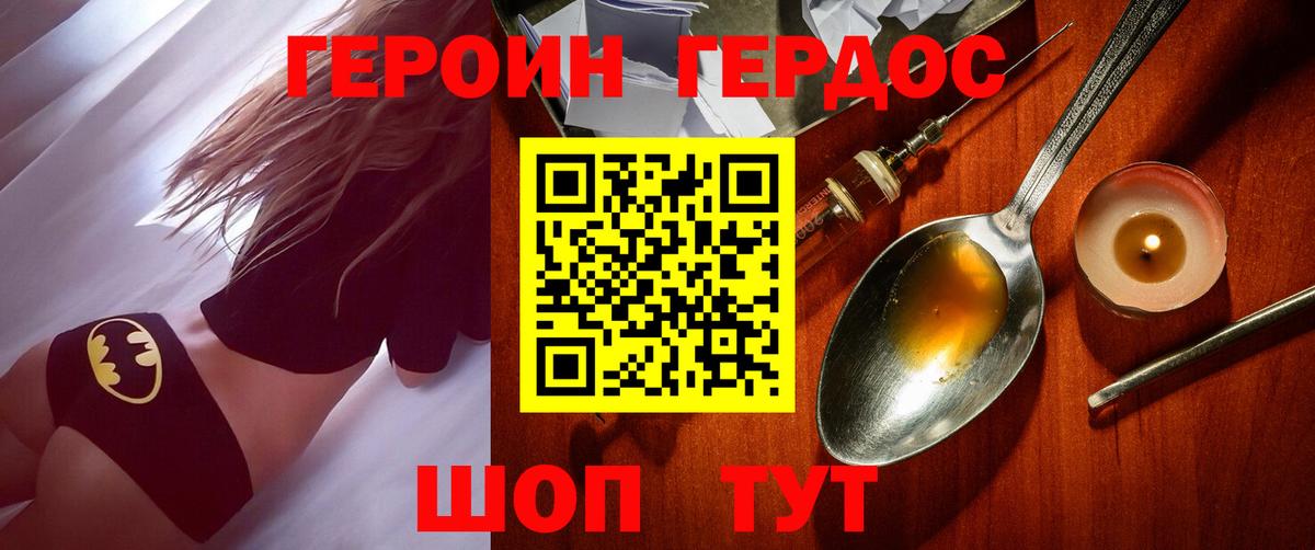 Героин Heroin  Вход с VPN  Героин  Гусиноозёрск 