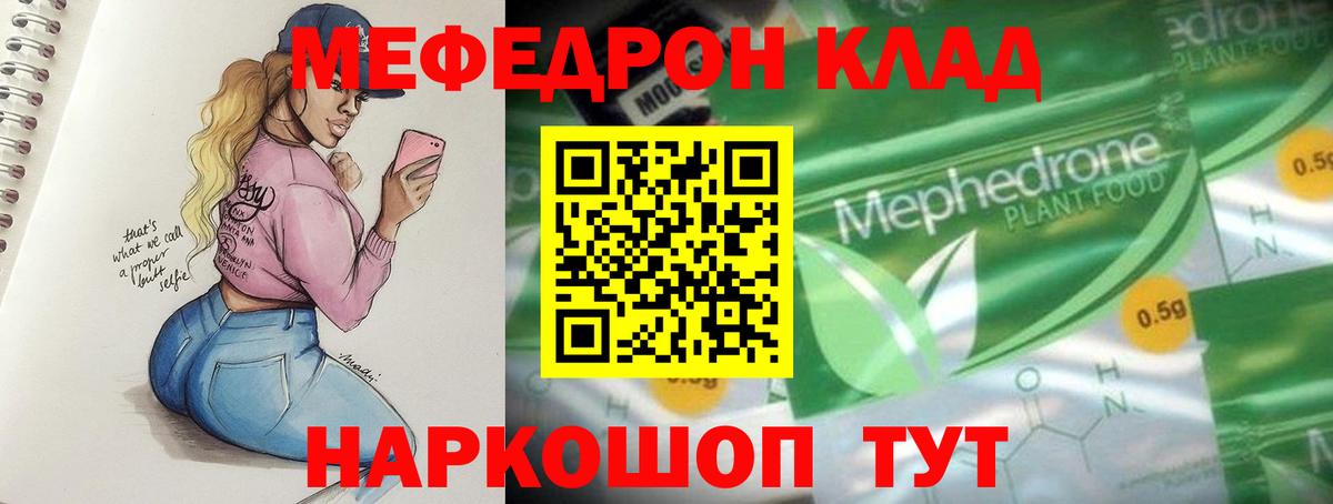 МЕФ кристаллы  Вход с VPN  Мефедрон  МЕФ  Мефедрон мяу мяу  Гусиноозёрск 